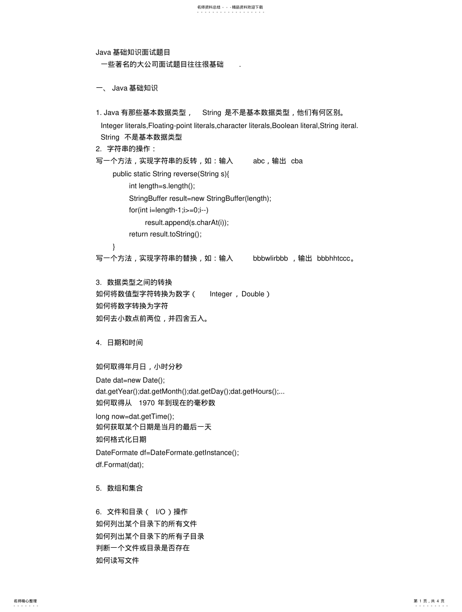 2022年Java基础知识面试题目 .pdf_第1页