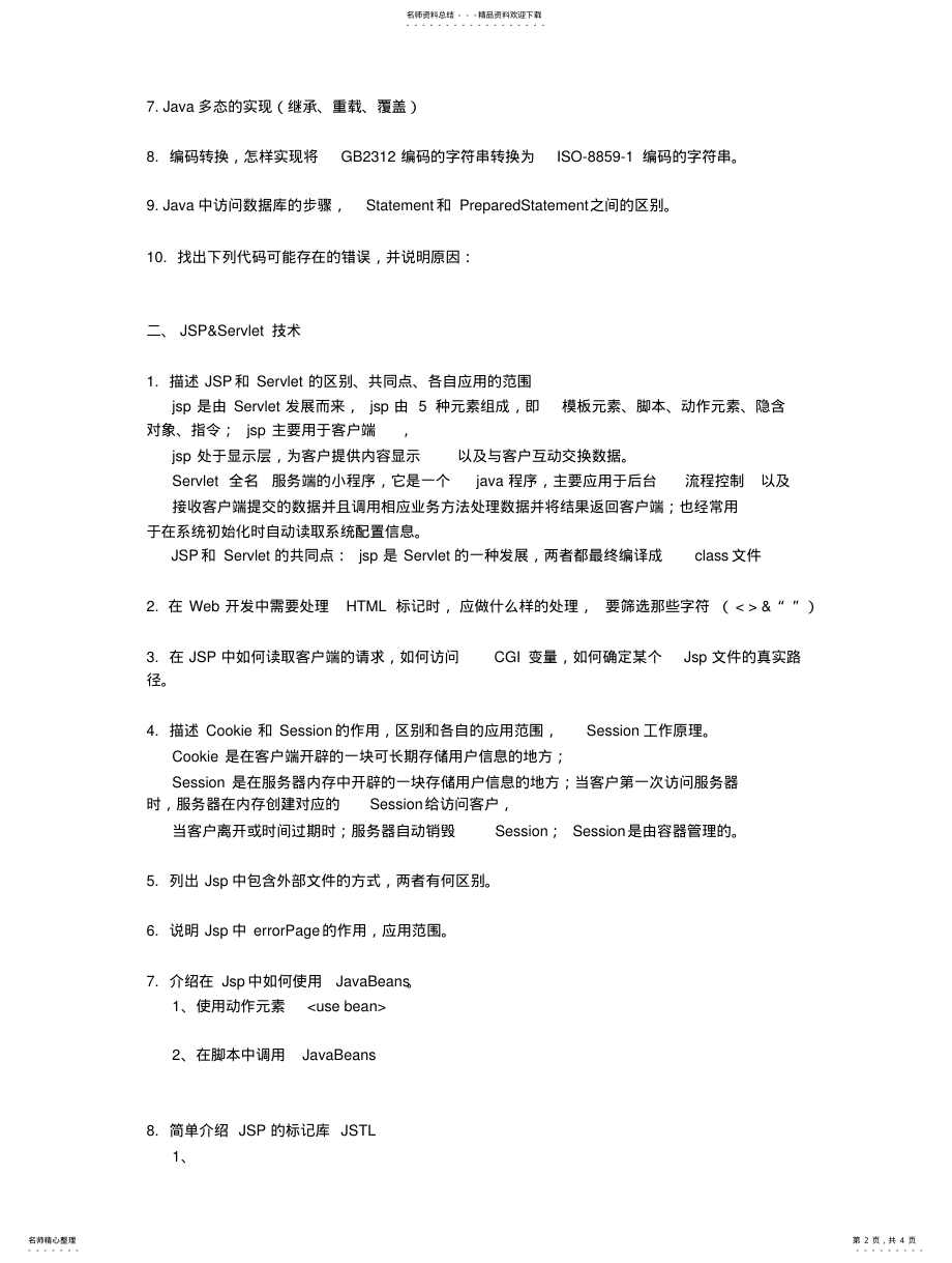 2022年Java基础知识面试题目 .pdf_第2页