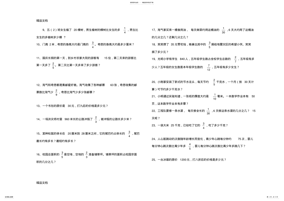 2022年最新新北师大版五年级下数学第-单元应用题复习试卷 .pdf_第2页