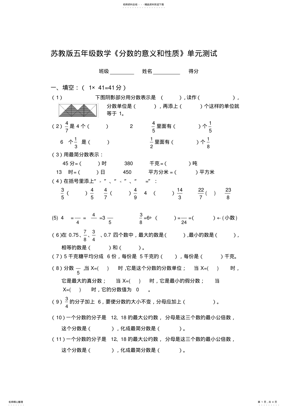 2022年最新苏教版五年级数学分数的意义和性质单元测试卷 2.pdf_第1页