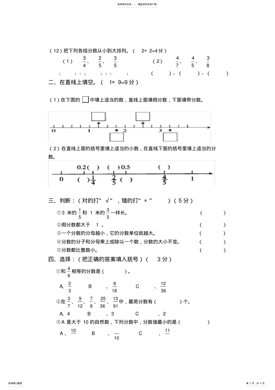 2022年最新苏教版五年级数学分数的意义和性质单元测试卷 2.pdf_第2页