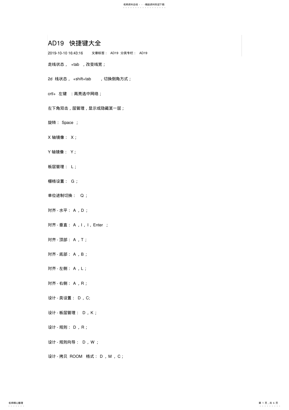 2022年AD快捷键 .pdf_第1页