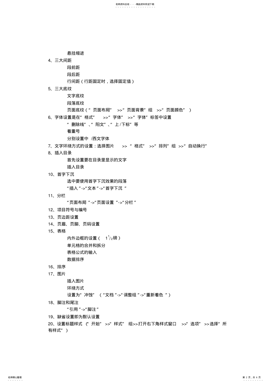 2022年2022年计算机一级考试操作题部分重点 .pdf_第2页