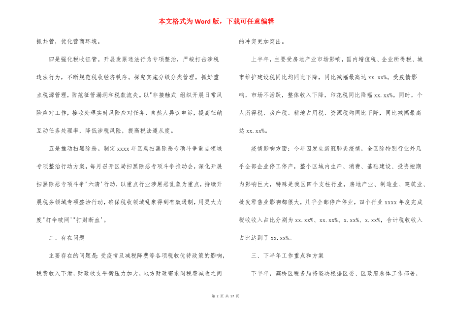 2022年税务局上半年工作总结及下半年工作计划9篇.docx_第2页