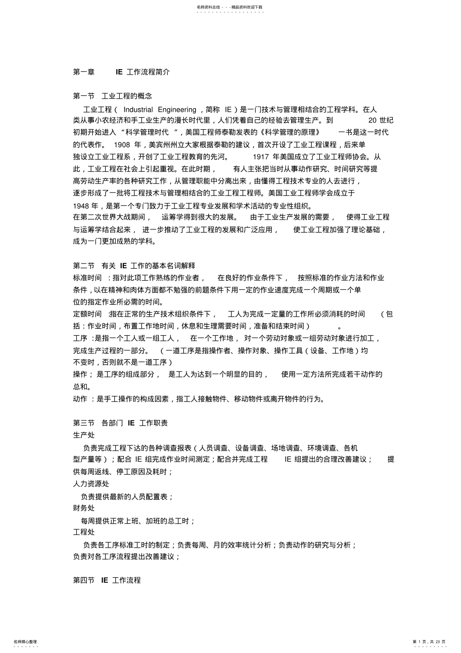 2022年IE工作流程 .pdf_第1页