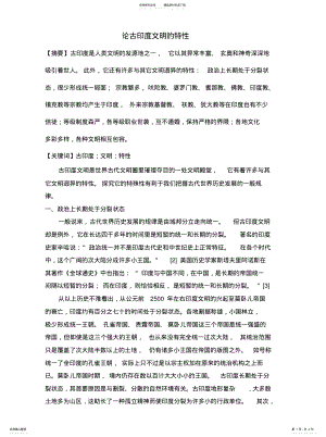 2022年2022年论古印度文明的特 .pdf