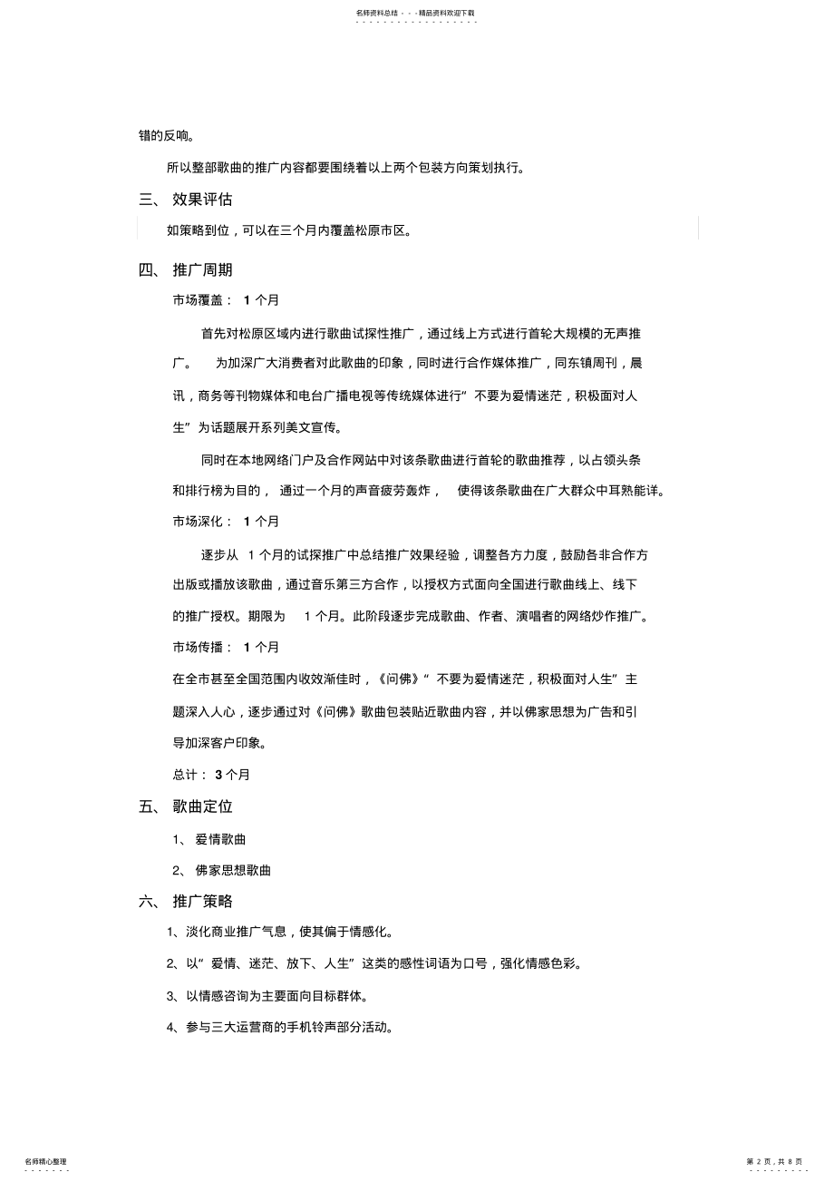 2022年歌曲线上营销推广方案 .pdf_第2页