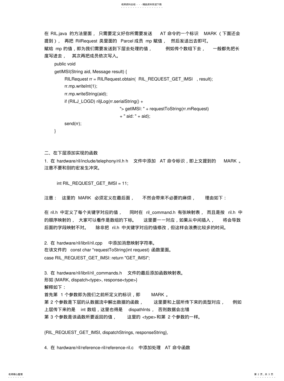 2022年Android中添加AT命令流程[ .pdf_第2页