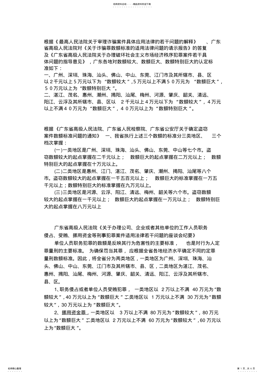 2022年2022年经济犯罪数额立案标准 .pdf_第1页