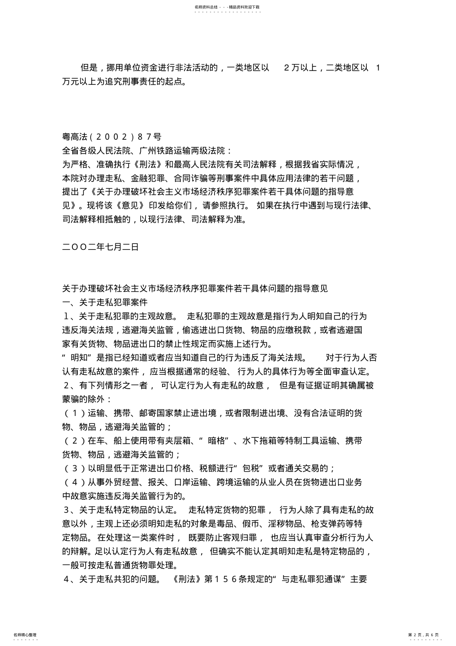 2022年2022年经济犯罪数额立案标准 .pdf_第2页