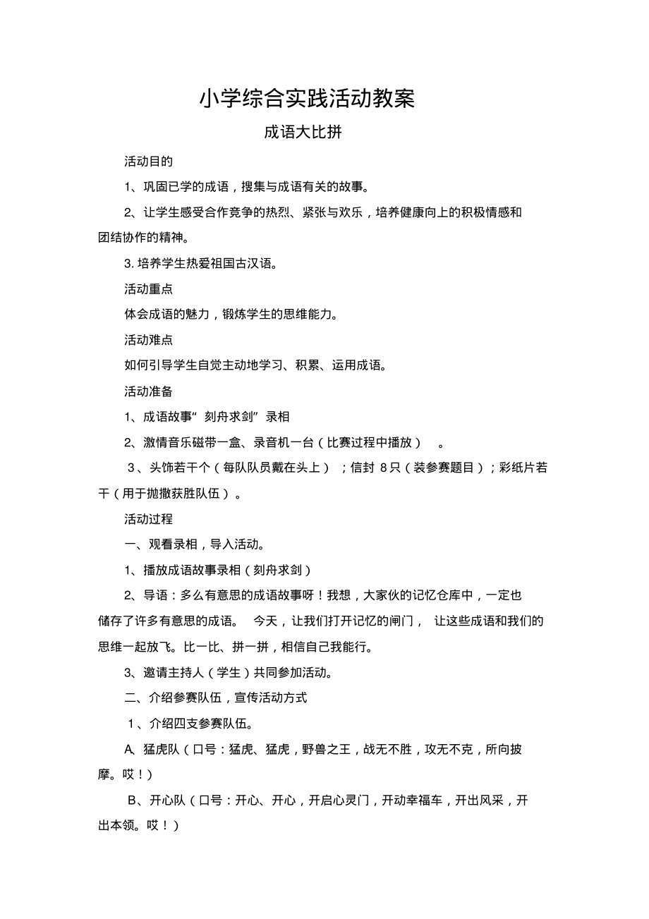 小学综合实践活动教案.pdf_第1页