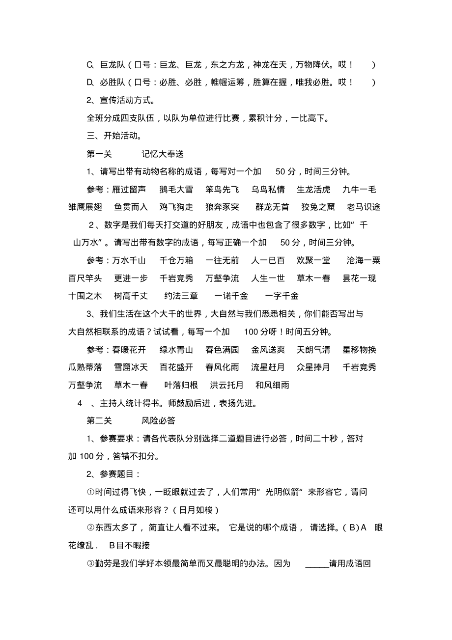 小学综合实践活动教案.pdf_第2页