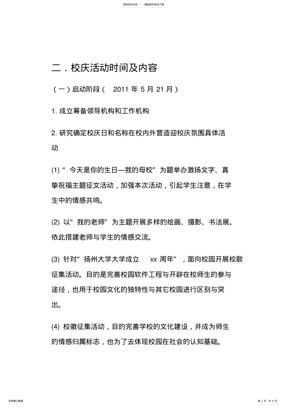 2022年校庆公关活动策划方案 .pdf_第2页