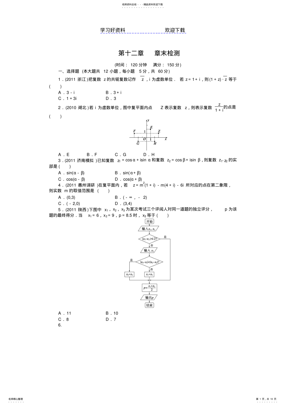 2022年2022年理科导学案第十二章章末检测 .pdf_第1页