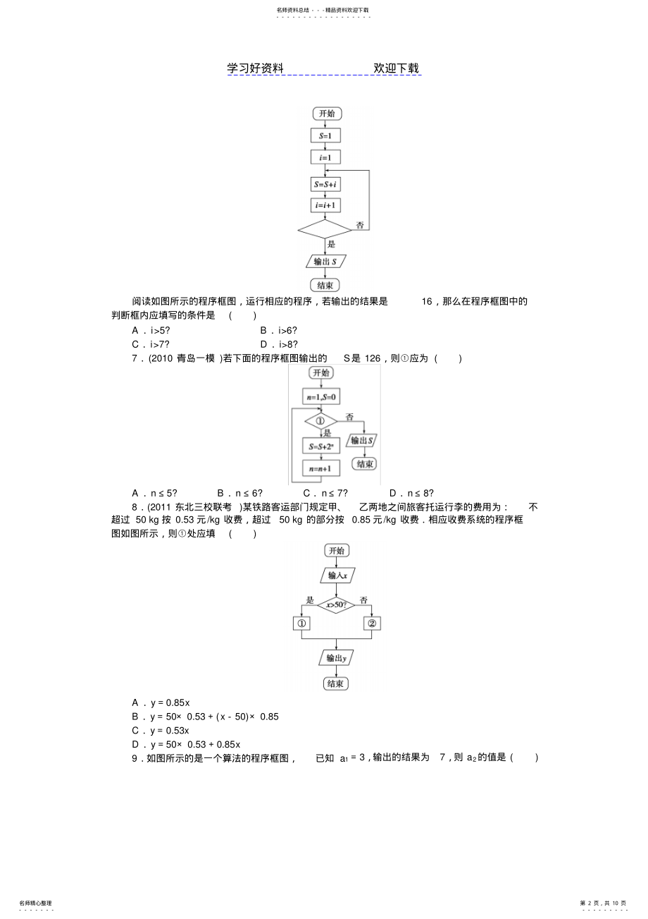 2022年2022年理科导学案第十二章章末检测 .pdf_第2页