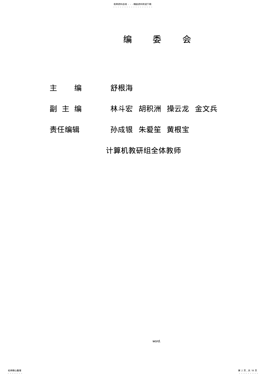 2022年2022年计算机专业建设方案#精选. .pdf_第2页