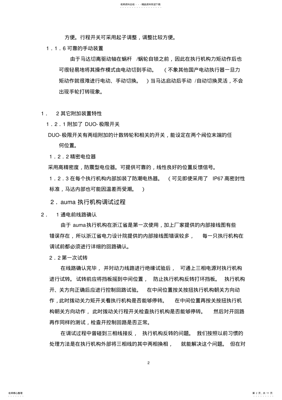 2022年Auma执行机构调试总结,推荐文档 .pdf_第2页