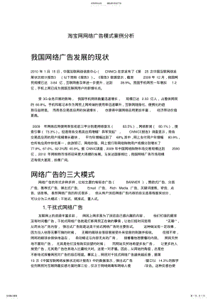 2022年淘宝网网络广告模式案例分析 .pdf