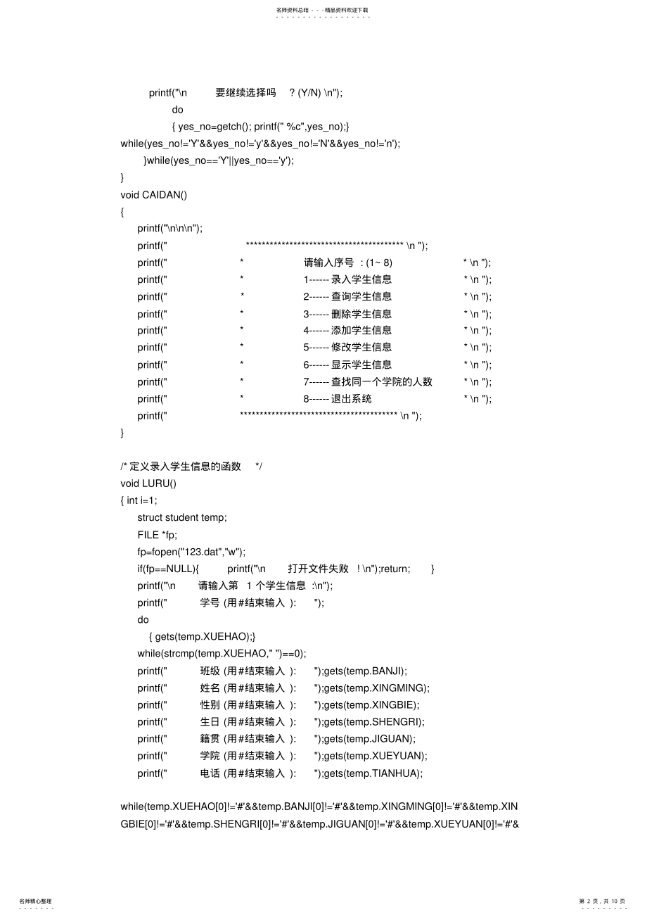 2022年C语言班级管理系统程序 .pdf_第2页