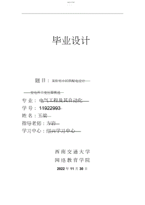 2022年某住宅小区供配电方案设计书——变电所主变压器选择.docx