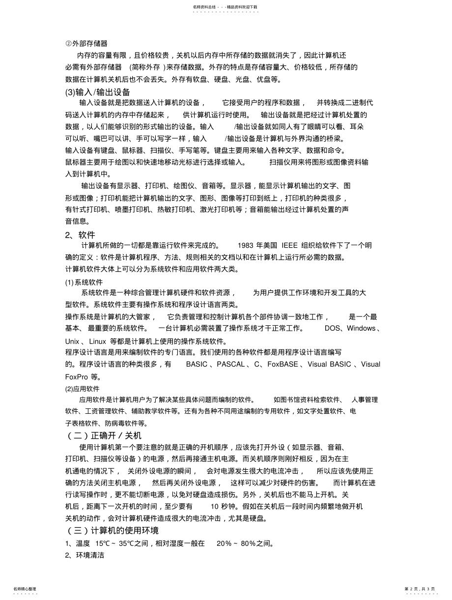 2022年2022年计算机的认识 2.pdf_第2页