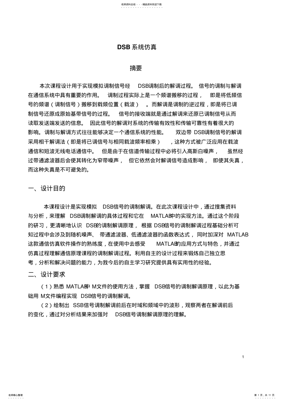 2022年DSB系统仿真 .pdf_第1页