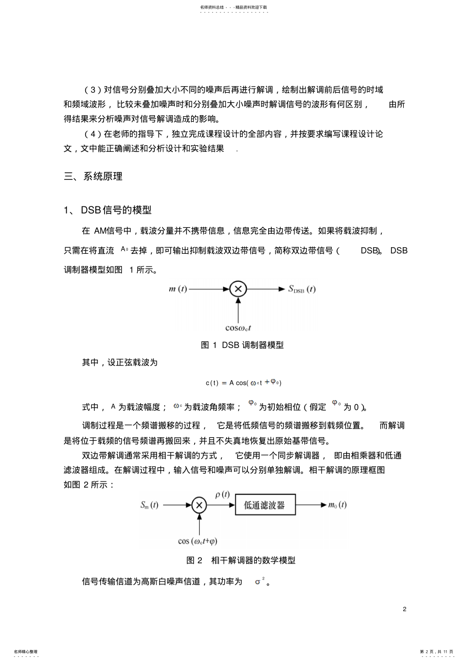 2022年DSB系统仿真 .pdf_第2页