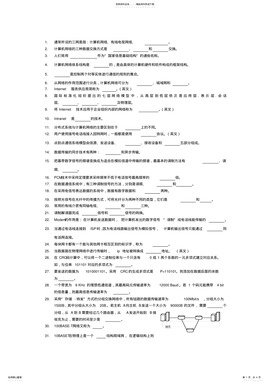 2022年2022年计算机网络填空题 .pdf_第1页