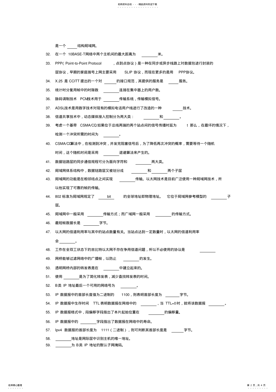 2022年2022年计算机网络填空题 .pdf_第2页