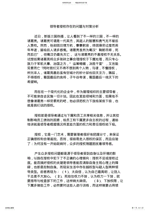 2022年2022年领导者授权存在的问题与对策分析 .pdf