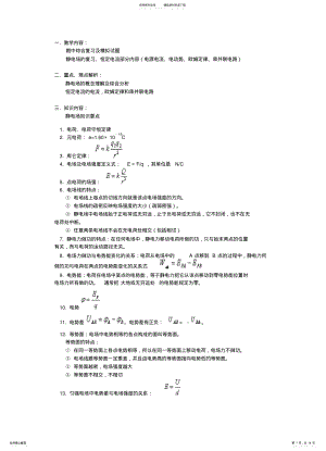 2022年2022年静电场知识点归纳[ .pdf