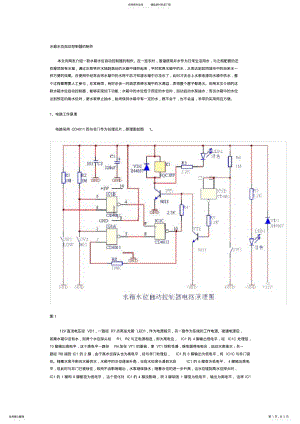 2022年水箱水位自动控制器的制作 .pdf