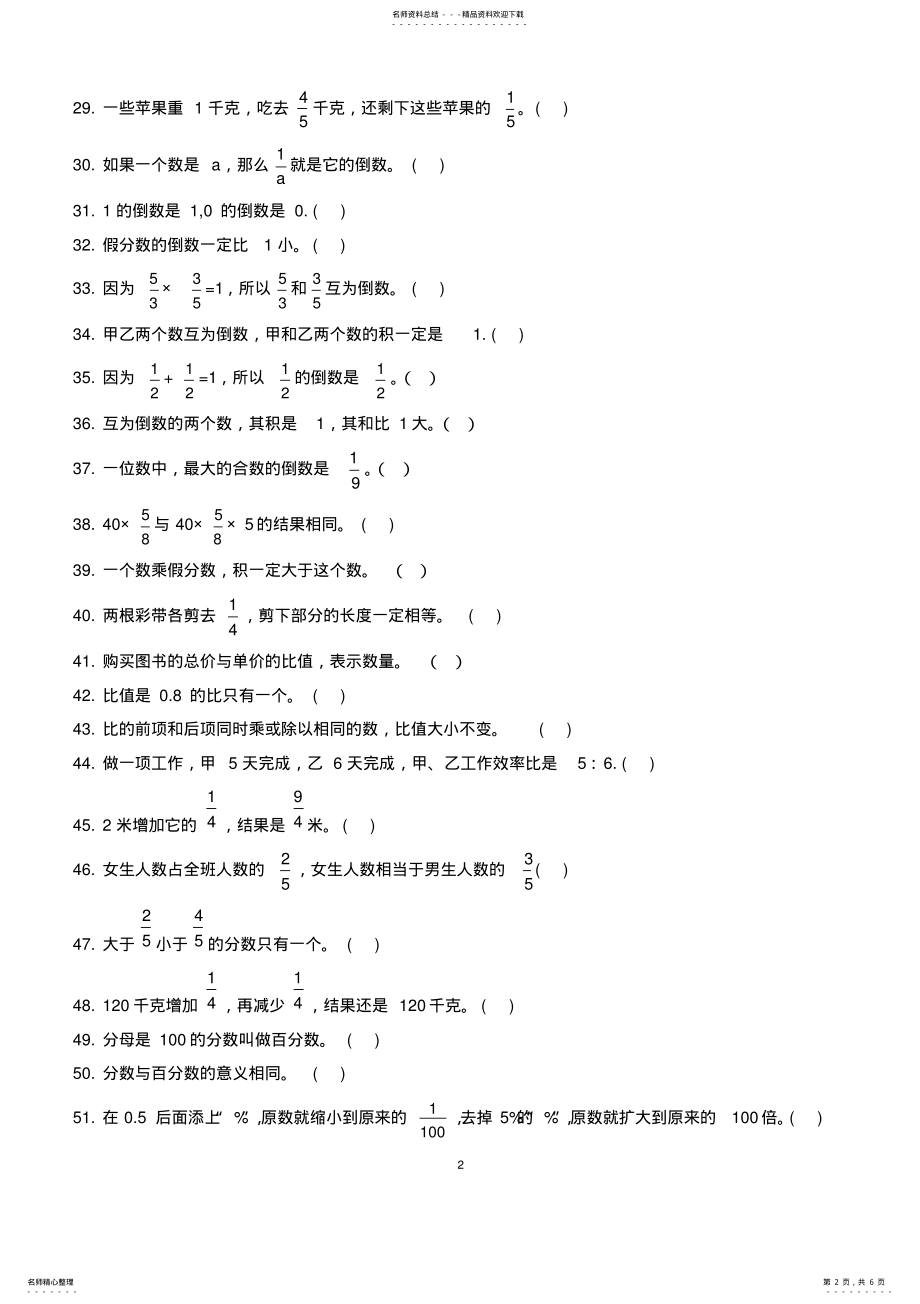 2022年最新人教版小学数学六年级数学上册专项练习 .pdf_第2页