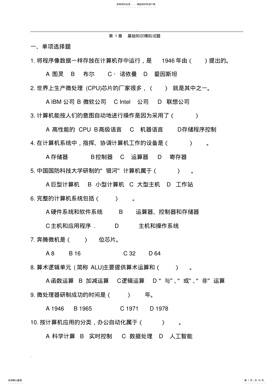 2022年2022年计算机二级考试office高级应用复习题 .pdf_第1页