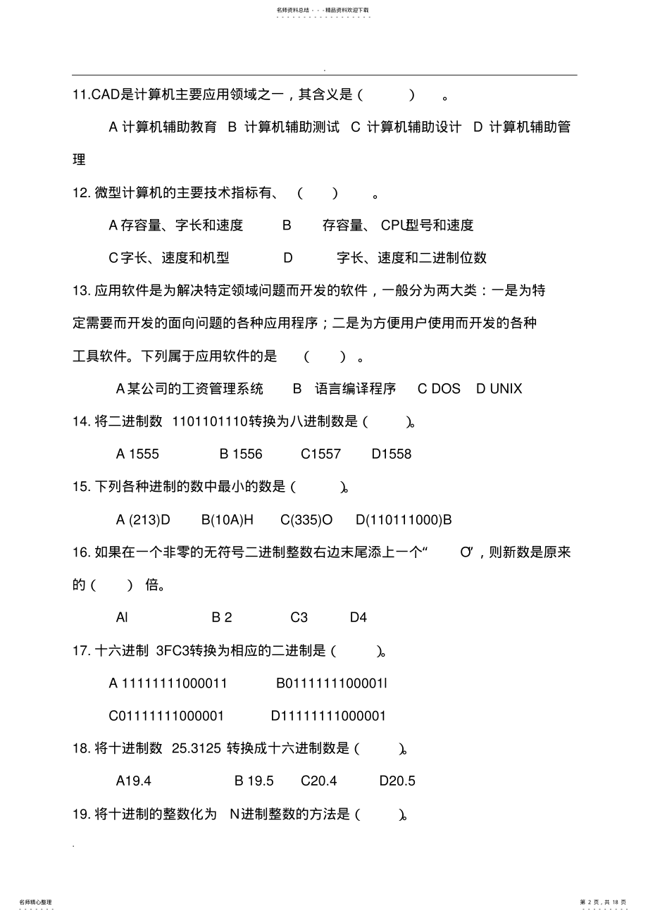 2022年2022年计算机二级考试office高级应用复习题 .pdf_第2页