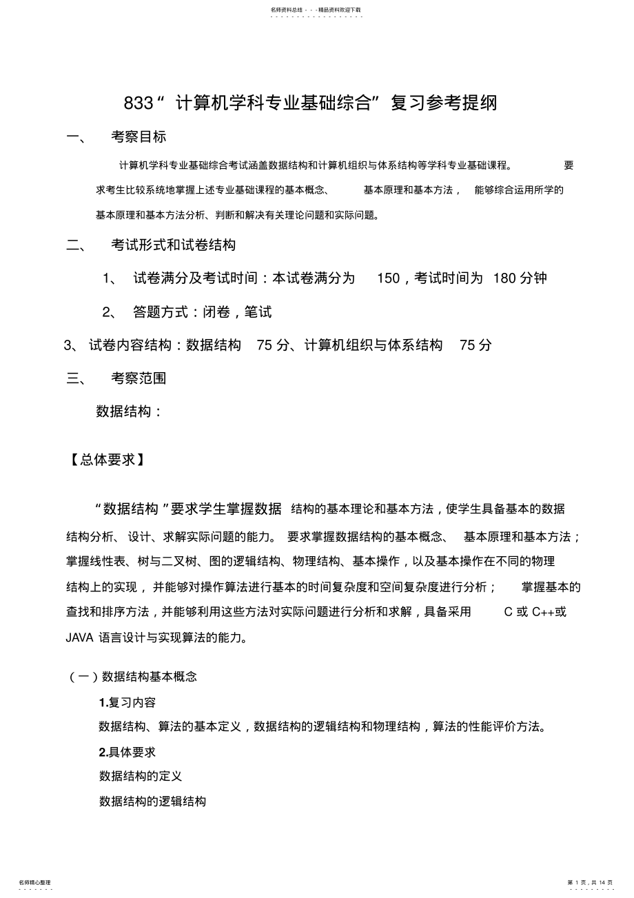 2022年2022年计算机大纲 .pdf_第1页