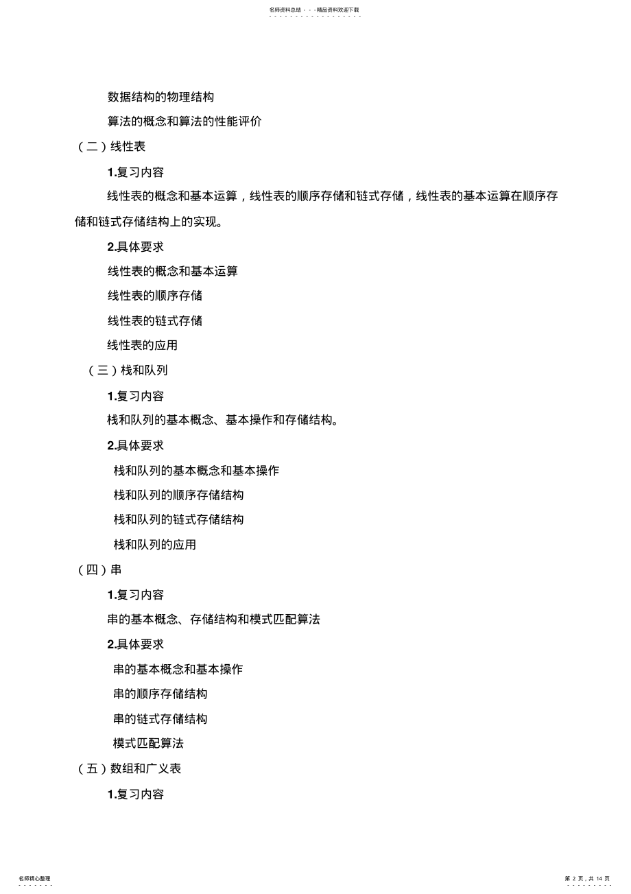 2022年2022年计算机大纲 .pdf_第2页