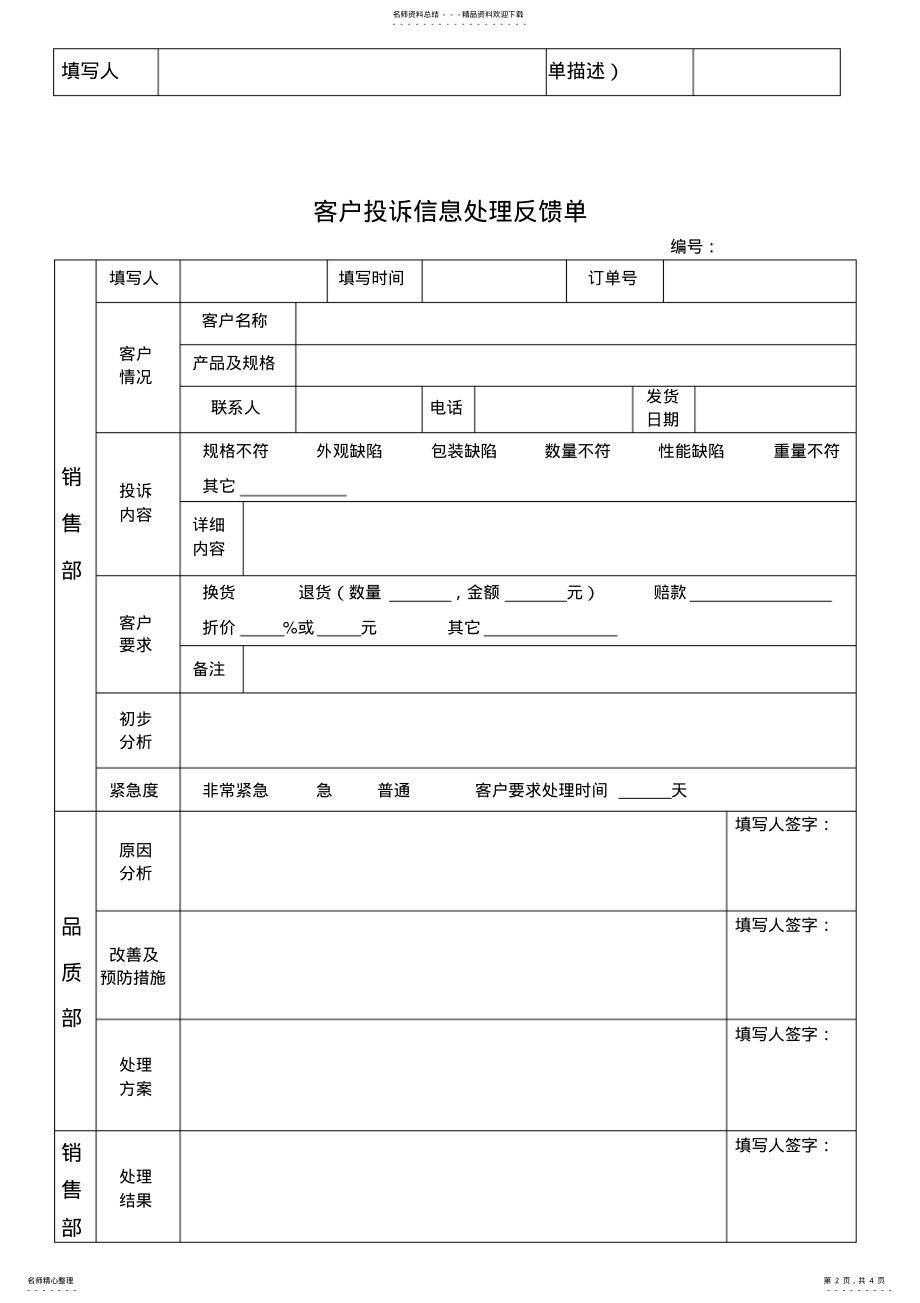 2022年2022年顾客信息反馈单 .pdf_第2页