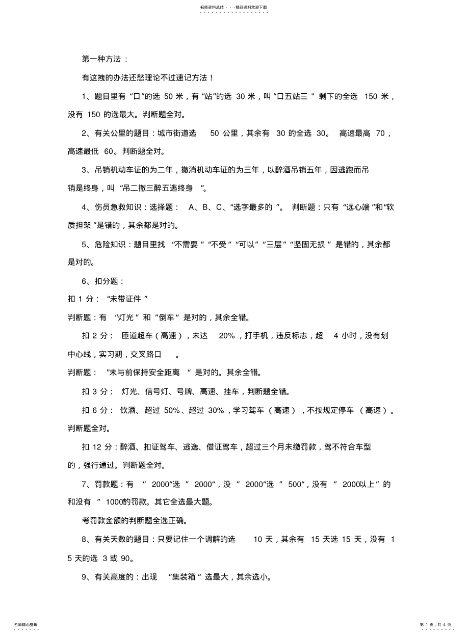 2022年2022年驾校理论考试 .pdf_第1页