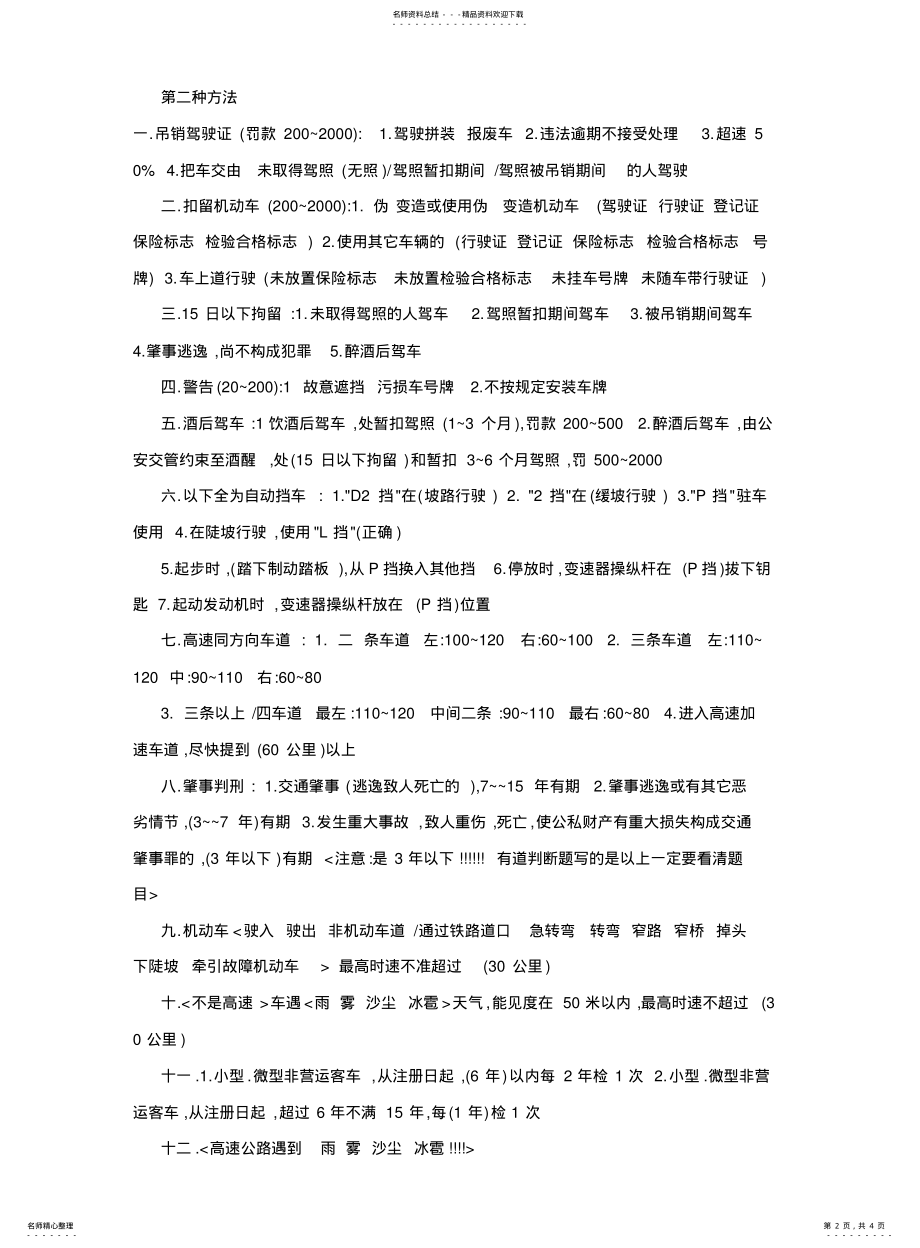 2022年2022年驾校理论考试 .pdf_第2页