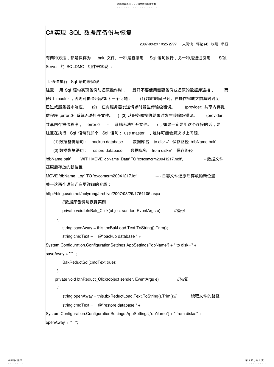 2022年aaC#数据库备份与恢复[借 .pdf_第1页