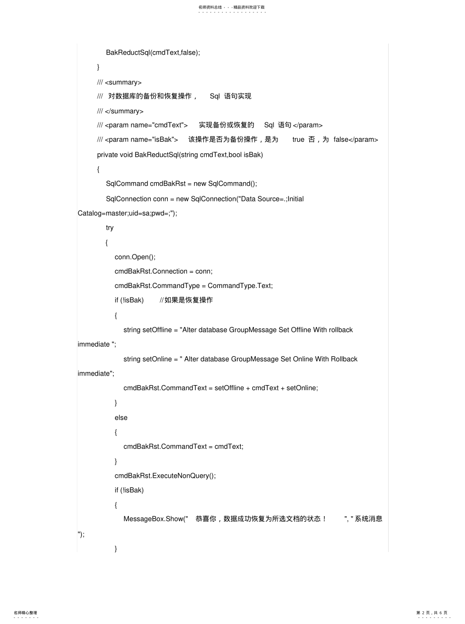 2022年aaC#数据库备份与恢复[借 .pdf_第2页