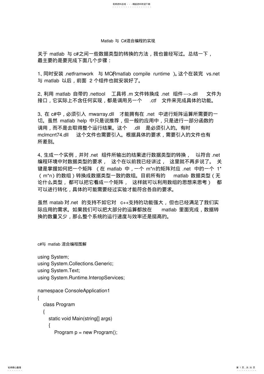 2022年Matlab与C_混合编程 .pdf_第1页