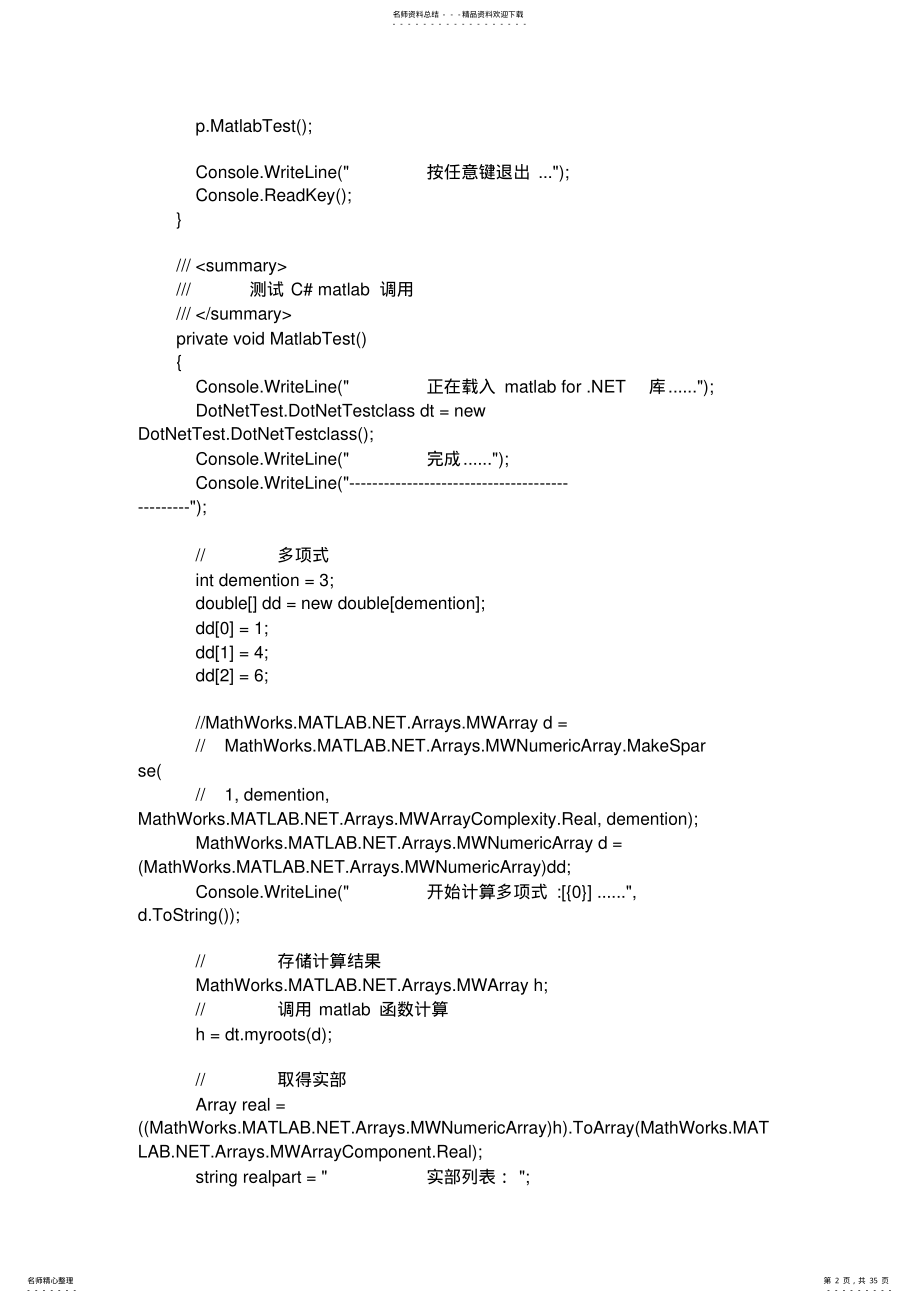 2022年Matlab与C_混合编程 .pdf_第2页