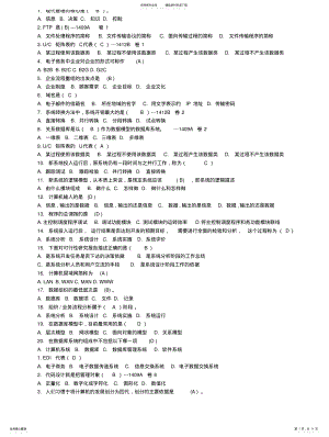 2022年2022年管理信息系统综合题及答案 .pdf