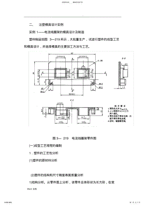 2022年注塑模具设计实例 .pdf