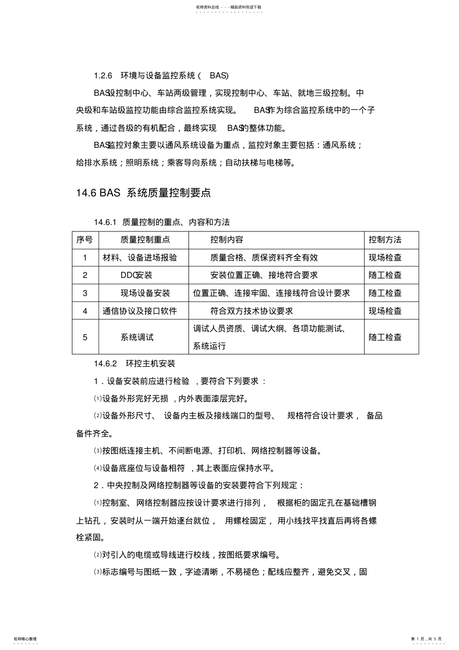 2022年2022年环境与设备监控系统 .pdf_第1页