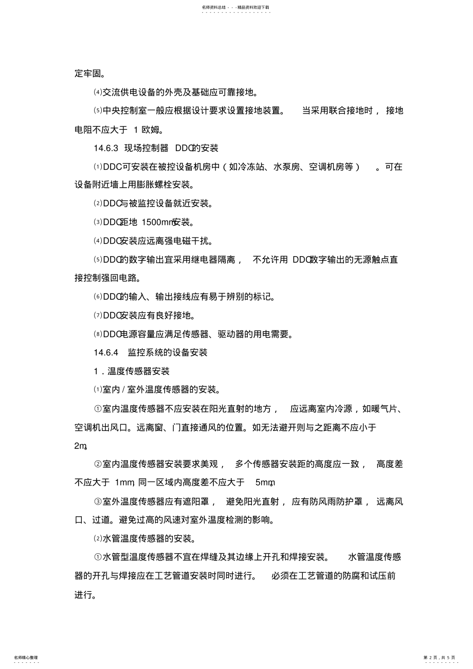 2022年2022年环境与设备监控系统 .pdf_第2页