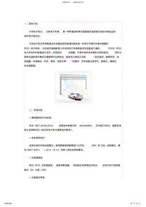 2022年汽车电子标识系统解决方案 .pdf