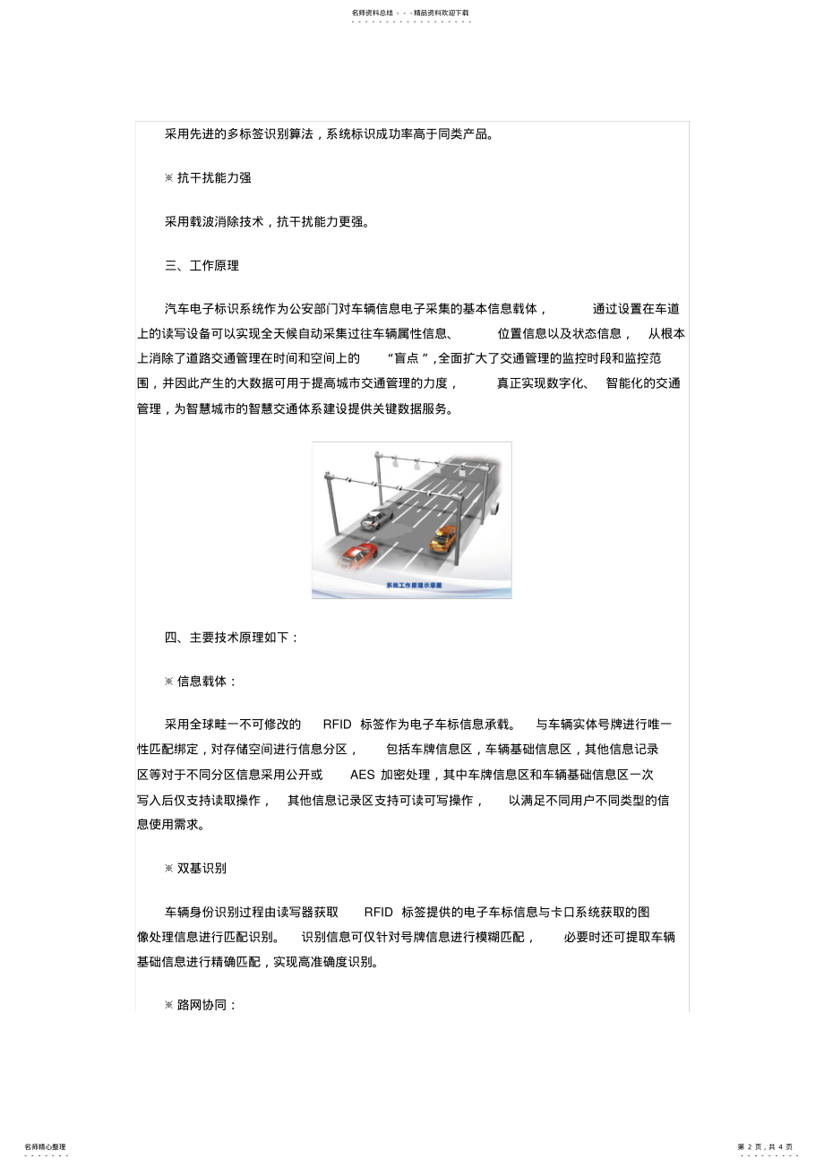 2022年汽车电子标识系统解决方案 .pdf_第2页